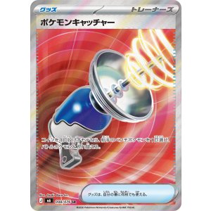 画像: 【M6】ポケモンキャッチャー【SR】