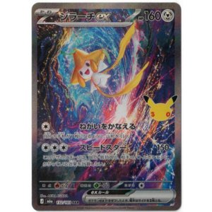 画像: 【M6a】ジラーチex【SAR】状態NM-