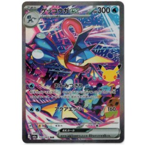 画像: 【M6a】ゲッコウガex【SAR】