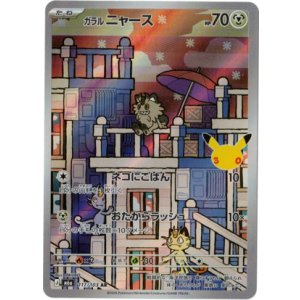 画像: 【M6a】ガラルニャース【AR】