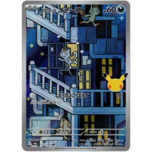 画像: 【M6a】アローラニャース【AR】