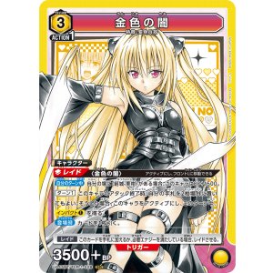 画像: 金色の闇【SR】