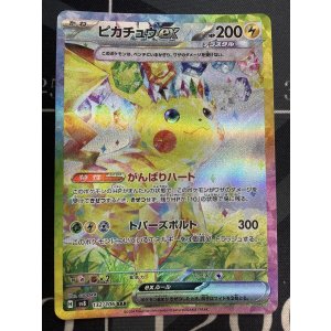 画像: 【sv8】ピカチュウex【SAR】状態EX【実物写真】