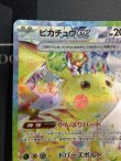 画像2: 【sv8】ピカチュウex【SAR】状態EX【実物写真】