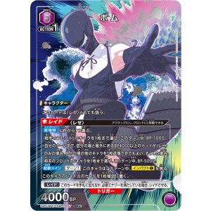 画像: ボム【SR★】【パラレル】
