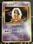 画像1: ルージュラ 初版 レアリティシンボルなし 第1弾  旧裏 状態NM-【実物写真】