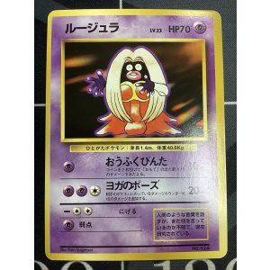 画像: ルージュラ 初版 レアリティシンボルなし 第1弾 旧裏 状態NM-【実物写真】