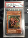 画像1: 【PSA9】オシリスの天空竜 シークレットレア【実物写真】