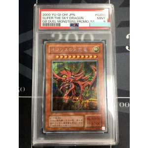 画像: 【PSA9】オシリスの天空竜 シークレットレア【実物写真】