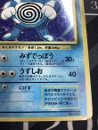 画像3: 062 ニョロボン LV.48 初版 レアリティシンボルなし 状態poor【実物写真】