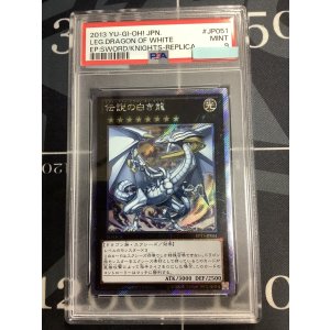 画像: 【PSA9】 伝説の白き龍 エクストラシークレットレア【実物写真】