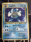 画像1: 062 ニョロボン LV.48 初版 レアリティシンボルなし 状態poor【実物写真】