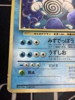 画像5: 062 ニョロボン LV.48 初版 レアリティシンボルなし 状態poor【実物写真】