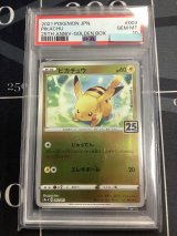 画像: 【PSA10】 s8a-G ピカチュウ【実物写真】