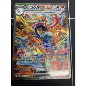 画像: 【sv5a】ゲッコウガex【SAR】【実物写真】状態NM-