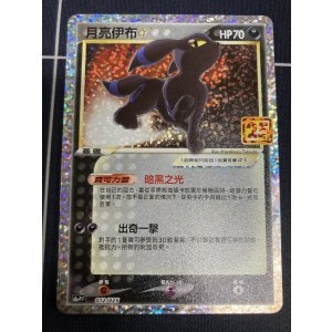 画像: 【S8A-PF】ブラッキー☆【中国語】【実物写真】状態NM-