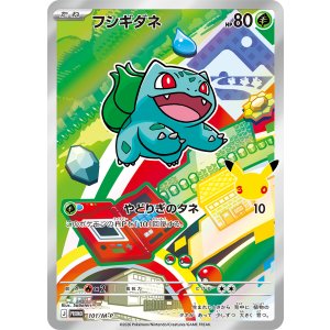 画像: 【プロモ】フシギダネ【AR仕様】【3種セット】【未開封】