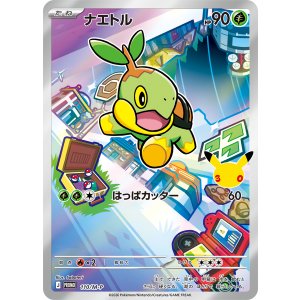 画像: 【プロモ】ナエトル【AR仕様】【3種セット】【未開封】