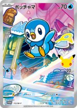 画像: 【プロモ】ポッチャマ【AR仕様】