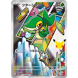 画像: 【プロモ】ツタージャ【AR仕様】【3種セット】【未開封】