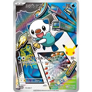 画像: 【プロモ】ミジュマル【AR仕様】