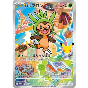 画像: 【プロモ】ハリマロン【AR仕様】【3種セット】【未開封】