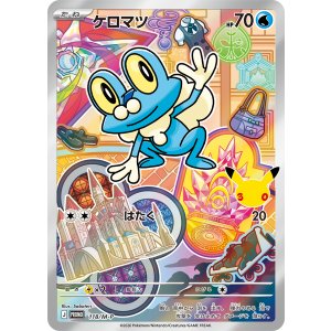画像: 【プロモ】ケロマツ【AR仕様】
