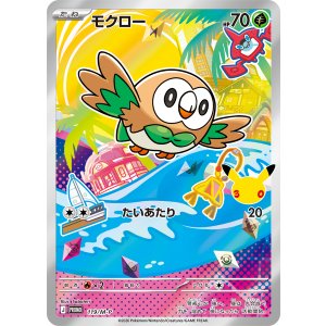 画像: 【プロモ】モクロー【AR仕様】【3種セット】【未開封】