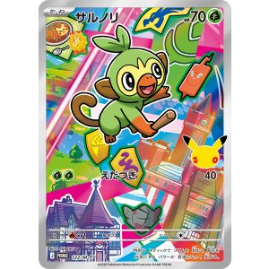 画像: 【プロモ】サルノリ【AR仕様】【3種セット】【未開封】