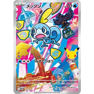 画像: 【プロモ】メッソン【AR仕様】
