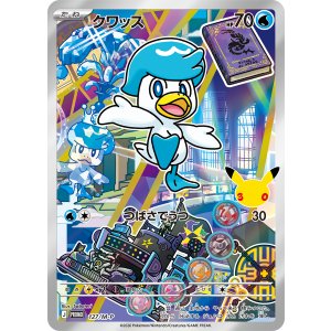 画像: 【プロモ】クワッス【AR仕様】