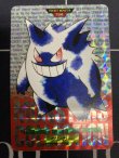 画像1: ゲンガー【カードダス】【実物写真】状態Poor
