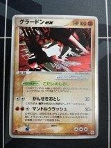 画像: グラードンex 状態EX⁻ 【実物写真】