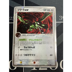 画像: プテラex 状態EX⁻ 【実物写真】