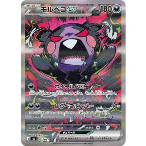画像: 【M5】モルペコex【SAR】状態NM-