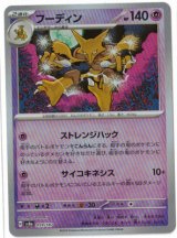 画像: 【sv8a】フーディン【マスターボールミラー】