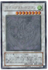 画像: スターダスト・ドラゴン【ホログラフィック】状態EX