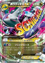 画像: 【XY6】MラティオスEX【RR】状態VG