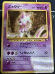 画像1: 【旧裏】ミュウツー　拡張シート第1弾　青　光沢有り【実物写真】状態VG