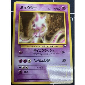 画像: 【旧裏】ミュウツー 拡張シート第1弾 青 光沢有り【実物写真】状態VG