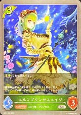 画像: SR エルフプリンセスメイジ