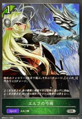 画像: SR エルフの弓術