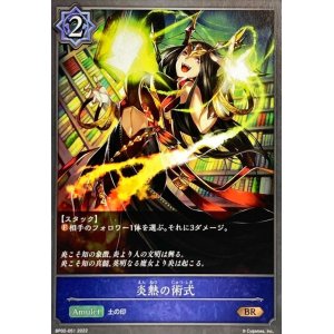 画像: BR 炎熱の術式