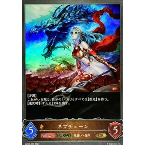 画像: GR ネプチューン(EVOLVE)