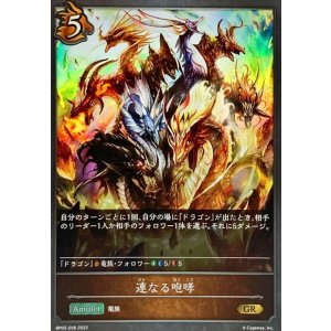 画像: GR 連なる咆哮