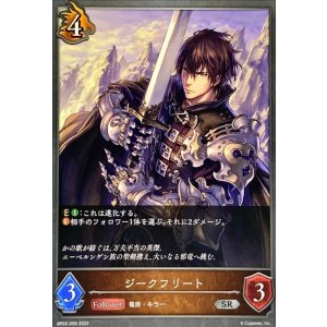 画像: SR ジークフリート