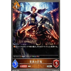 画像: SR 変異の巨竜