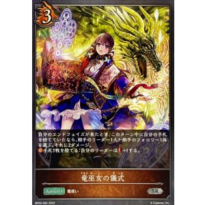 画像: SR 竜巫女の儀式