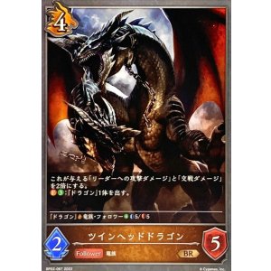 画像: BR ツインヘッドドラゴン
