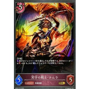 画像: GR 冥守の戦士・カムラ